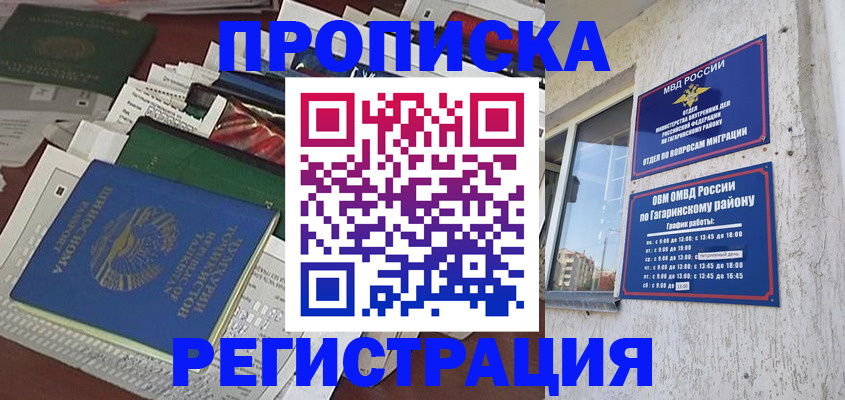 прописка от собственника в Калмыкии