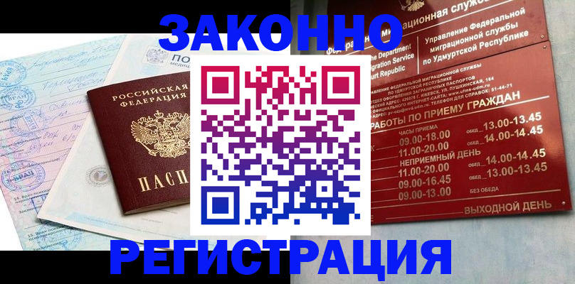 прописка для школы в Калмыкии