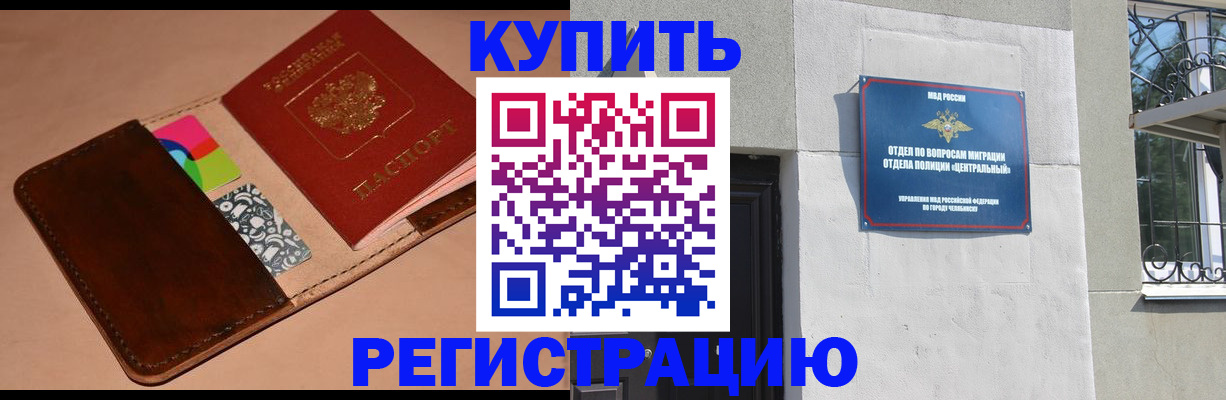 прописка в квартире в Калмыкии